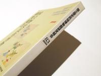 国立民俗博物館研究報告　第83集