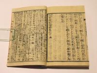 三誓偈宣唱録　続篇共