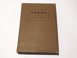 維摩経解説