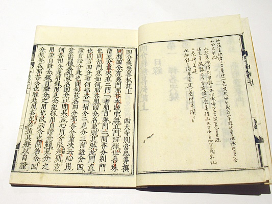 四分義極略私記 校刻(和本)(忠算(仲算)) / 藤沢書店 / 古本
