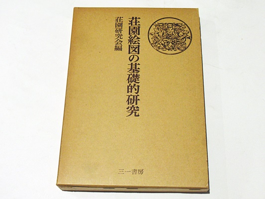 8838仏教 密教 □諸尊種子真言集□ 諸陀羅尼 梵字経 悉曇 木版