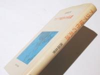 アジア稲作の系譜