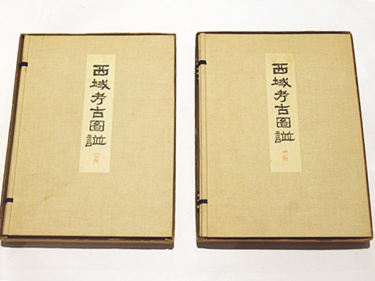 西域考古図譜 上下 / 古本、中古本、古書籍の通販は「日本の古本屋