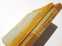 悉曇十八章双帋　悉曇梵語初学者の為めに
