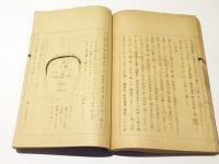 回春　病因指南　上下巻