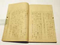 回春　病因指南　上下巻