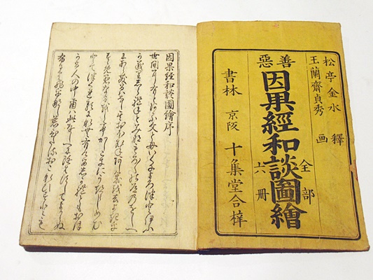 香亭雅談 全 和本 古書 歴史資料 A1 本 香亭雅談 全 和本 古書 歴史資料 A1