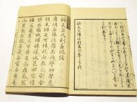 祐天大僧正利益記　(和本)
