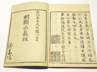 祐天大僧正利益記　(和本)