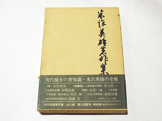 浄土十要 (和本) / 藤沢書店 / 古本、中古本、古書籍の通販は「日本の