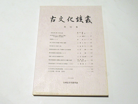 住友銅吹所跡発掘調査報告関連資料 個人アルバム 2冊 + 報告書