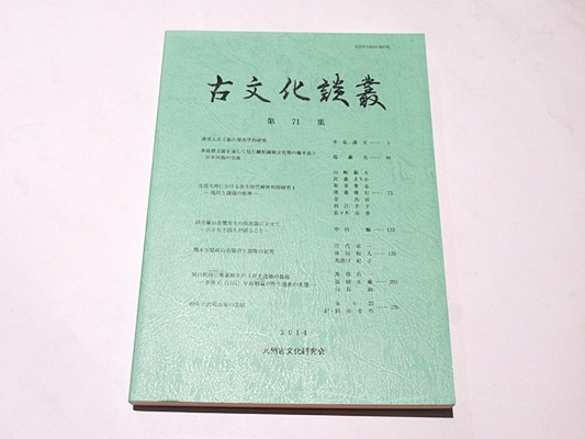 西夏語研究新論(西田龍雄 著 ; 西田龍雄博士論集刊行委員會 編 西夏語研究新論(西田龍雄 著 ; 西田龍雄博士論集刊行委員會 編