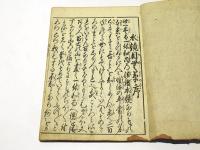 目なし草　内題：水鏡目無草　(和本)