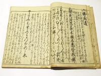 目なし草　内題：水鏡目無草　(和本)