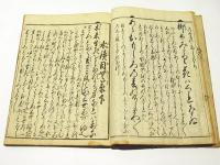 目なし草　内題：水鏡目無草　(和本)