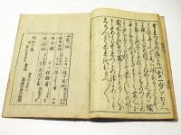 目なし草　内題：水鏡目無草　(和本)