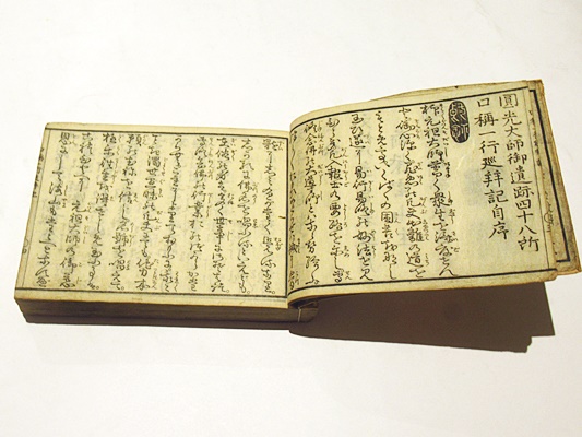 「円光大師遺跡四十八所口称一行巡拝記」名村愚仙 文政四年刊 1冊|浄土宗 和本 円光大師御遺跡四十八所口称一行巡拝記 (和本)(名村愚仙) / 古本、中古