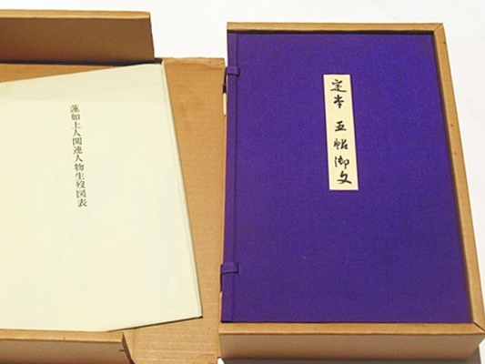 Amazon.co.jp: 定本五帖御文 : 大谷暢順: 本
