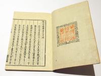 観経疏傳通記 　(和本)