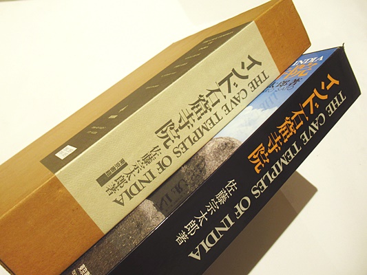【★大感謝セール】 インド石窟寺院(佐藤宗太郎 著) / 古本、中古本、古書籍の通販は その他