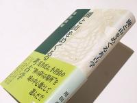 湖(うみ)と山をめぐる考古学