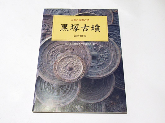 中国古代王権と祭祀(岡村秀典 著) / 藤沢書店 / 古本、中古本、古書籍