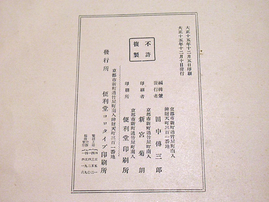 月僊画谱 恩賜京都博物館特別展觀　古い和装本 波斯印度古代畫集 : 恩賜京都博物館特別展觀 | 田中傳三郎編輯