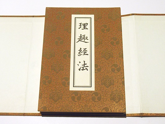 理趣経法 金胎(中川善教編) / 古本、中古本、古書籍の通販は「日本の