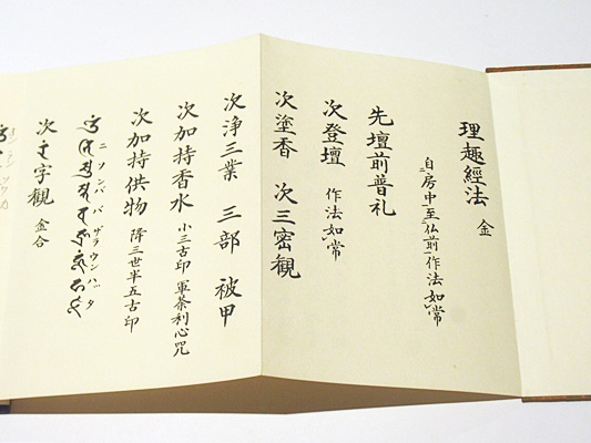理趣経法 金胎(中川善教編) / 古本、中古本、古書籍の通販は「日本の