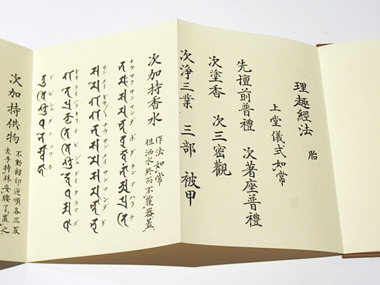 理趣経法 金胎(中川善教編) / 古本、中古本、古書籍の通販は「日本の
