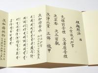 理趣経法 金胎(中川善教編) / 古本、中古本、古書籍の通販は「日本の
