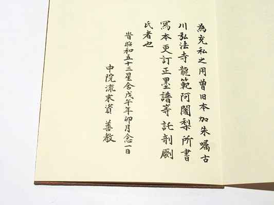 理趣経法 金胎(中川善教編) / 古本、中古本、古書籍の通販は「日本の