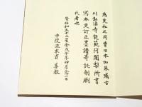 理趣経法 金胎(中川善教編) / 古本、中古本、古書籍の通販は「日本の