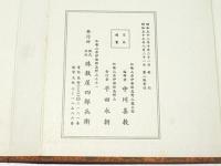 理趣経法 金胎(中川善教編) / 古本、中古本、古書籍の通販は「日本の