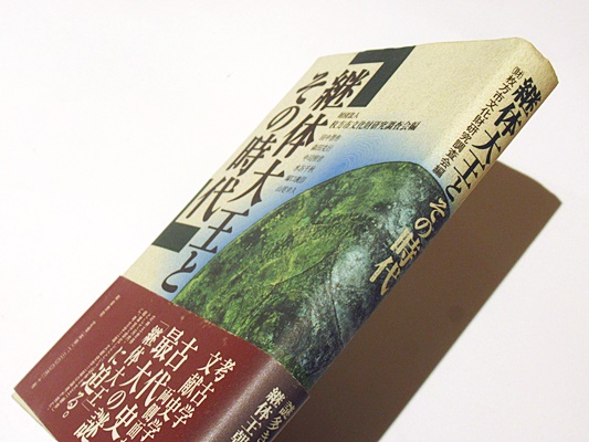 Amazon.co.jp: 継体大王とその時代 (和泉選書) : Toys & Games