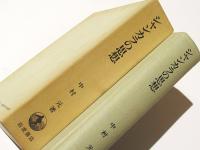 シャンカラの思想(中村元 著) / 古本、中古本、古書籍の通販は