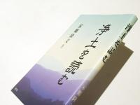 浄土を読む