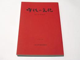 宇佐の文化　第51～第100号