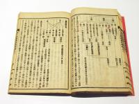 浄土文類聚鈔講判　