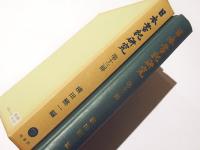 日本書紀研究　第十三冊