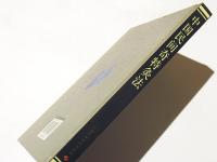 中国民間奇特灸法　(中文書)