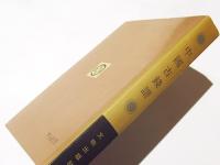 中国古銭譜　(中文書)