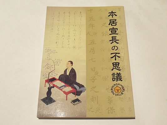 親鸞聖人御絵伝 (掛軸) / 藤沢書店 / 古本、中古本、古書籍の