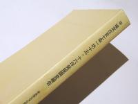 平城京左京七条一坊十五・十六坪発掘調査報告