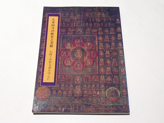 日扇聖人御教歌拝見 文法による(飯澤紳美) / 藤沢書店 / 古本
