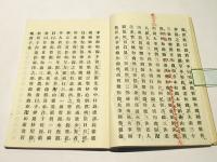 改訂　室内三物秘弁　