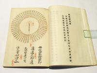 改訂　室内三物秘弁　