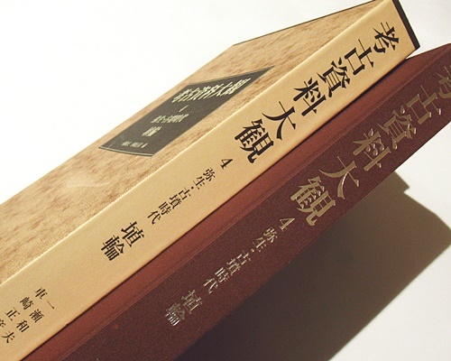 考古資料大観 第4巻 弥生・古墳時代 埴輪(一瀬和夫・車崎正彦編 考古資料大観 第4巻 弥生・古墳時代 埴輪(一瀬和夫・車崎正彦編
