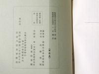 弘法大師高野山御開創 : 高野山開創一千百五十年記念