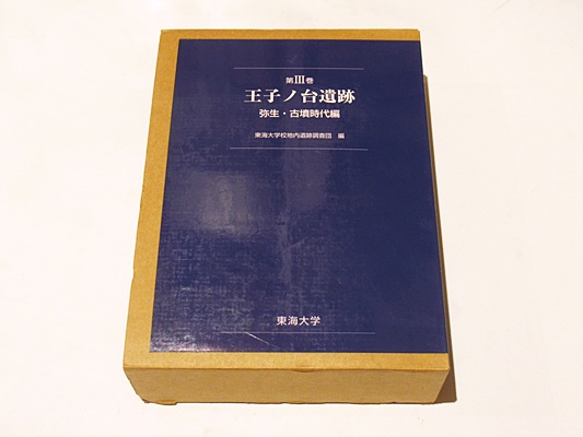 考古論集 : 潮見浩先生退官記念論文集(潮見浩先生退官記念事業会 編 ...